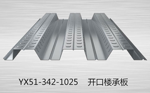 X51-342-1025-0.8楼承板每平方米多少钱?