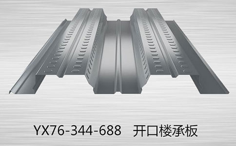 YX76-344-688-1.0mm楼承板